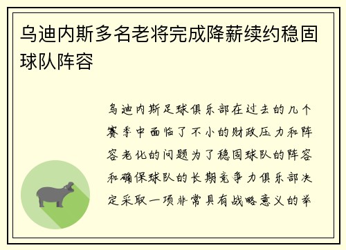 乌迪内斯多名老将完成降薪续约稳固球队阵容