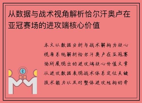 从数据与战术视角解析恰尔汗奥卢在亚冠赛场的进攻端核心价值