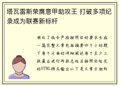 塔瓦雷斯荣膺意甲助攻王 打破多项纪录成为联赛新标杆