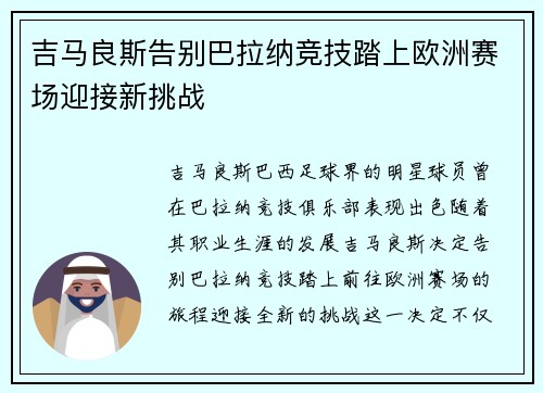 吉马良斯告别巴拉纳竞技踏上欧洲赛场迎接新挑战